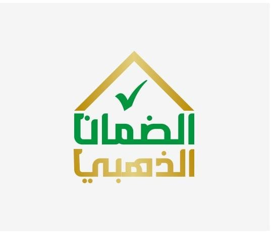 الضمان الذهبي